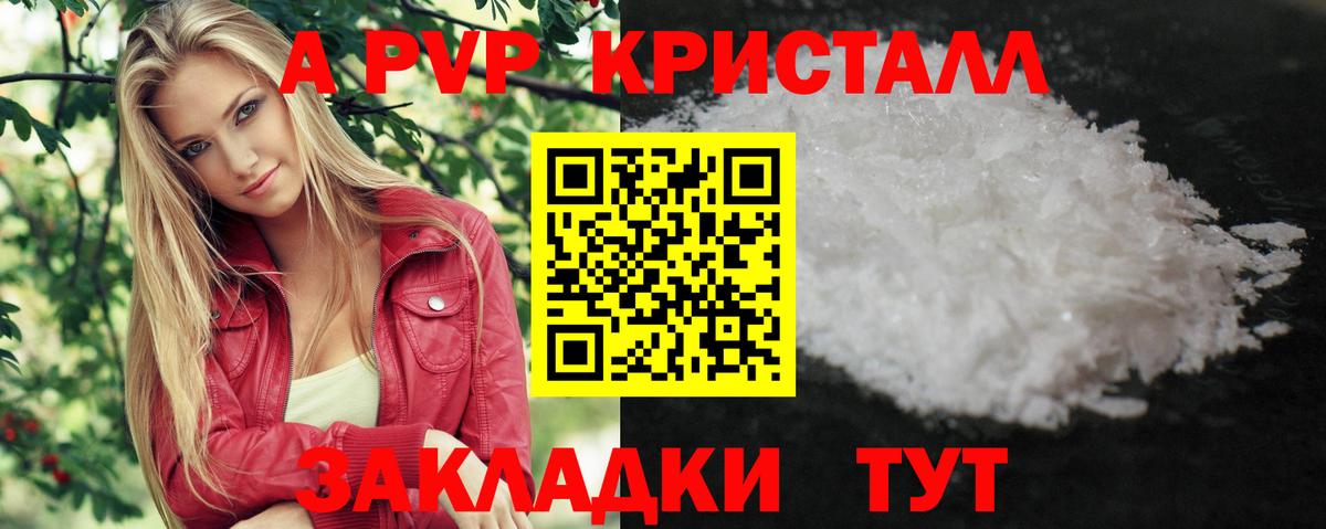 А ПВП кристаллы Пугачёв