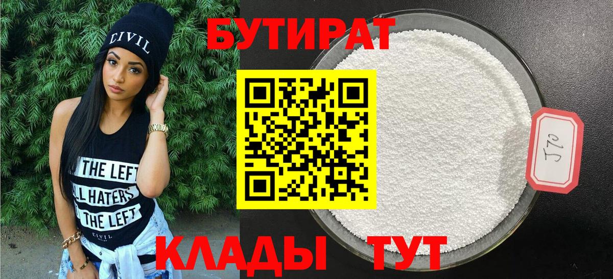 Бутират Butirat  Вход с VPN  Пугачёв 