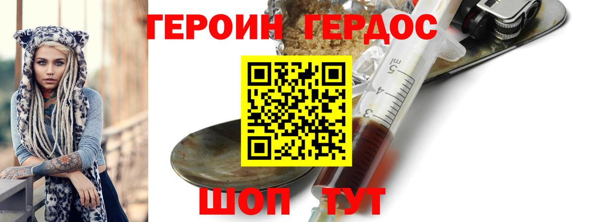 Героин  ГЕРОИН Heroin  Вход с VPN  Пугачёв 