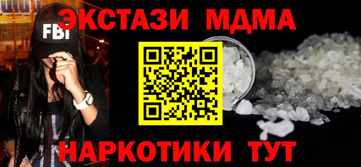 MDMA Molly  МДМА кристаллы  Вход с VPN  МДМА  Пугачёв 