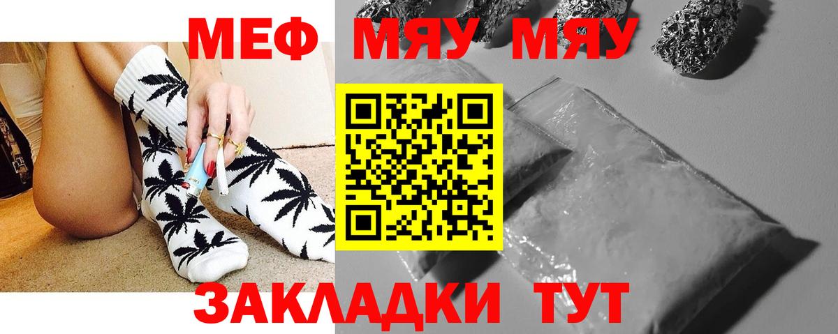 Меф мяу мяу мука Пугачёв