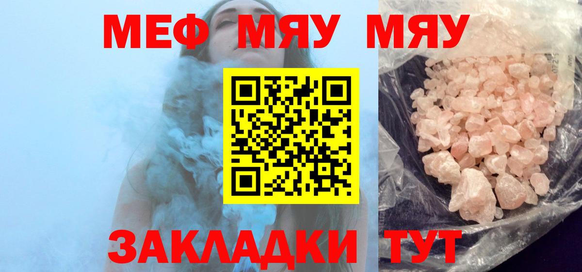 Мефедрон  наркота  Вход с VPN  Пугачёв  Меф mephedrone 