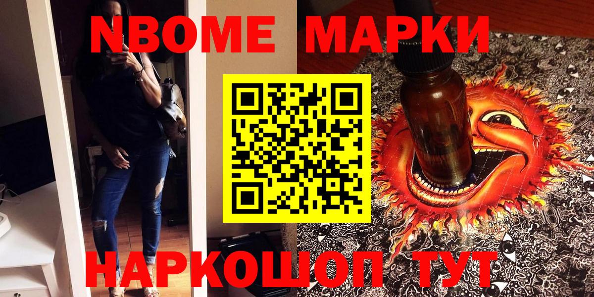 Марки N-bome 1500мкг Пугачёв