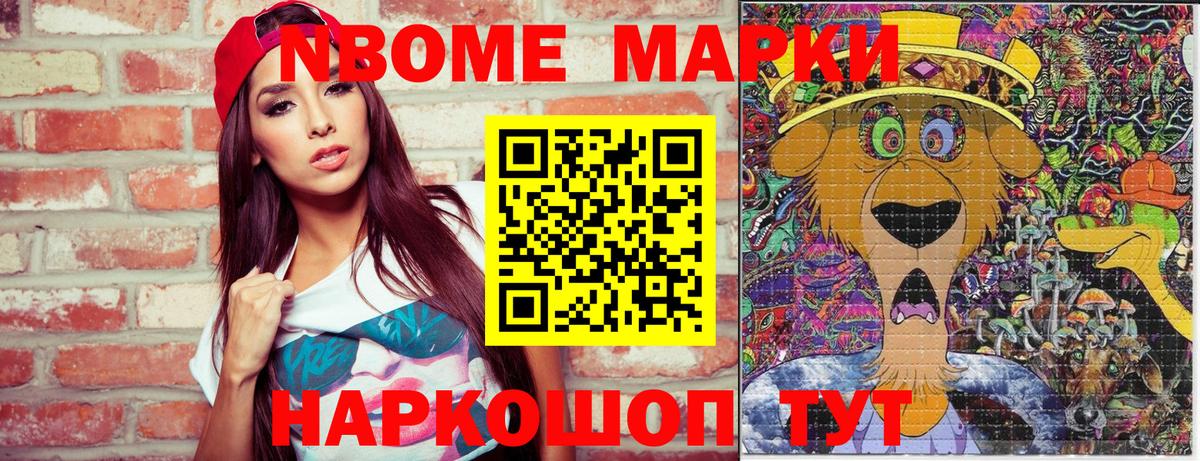 Марки 25I-NBOMe  Вход с VPN  Пугачёв  Марки N-bome 1,8мг  Марки N-bome 1,8мг 
